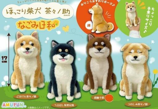 他のサイトで売れました「新品未使用未開封」ほっこり柴犬茶々/助