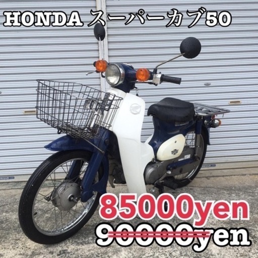 HONDA スーパーカブ50 車体 低燃費❗️人気❗️全国配送可能❗️