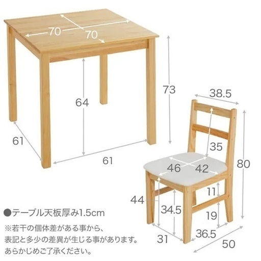 ダイニングテーブルセット 2人掛け（3点） コンパクト パイン無垢材 カフェ風
