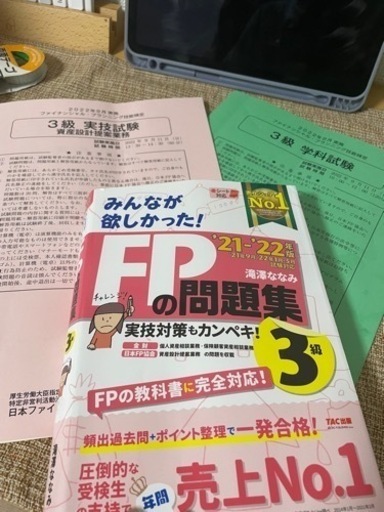 fみんなが欲しかった　fpの問題集　21-22年版