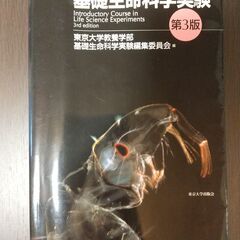 生命科学教科書