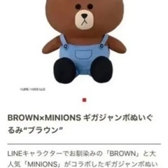 BROWN×MINIONS ギガジャンボぬいぐるみ "ブラウン"の画像