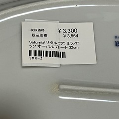 【新品】【Saturnia】ミラノロッソオパールプレート　32сm の画像
