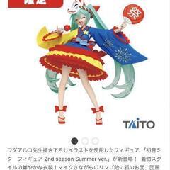 初音ミク フィギュア２個セット（値下げしました）