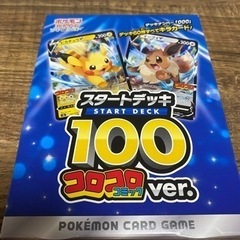 スタートデッキ100コロコロver.