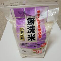 無洗米　新品未開封