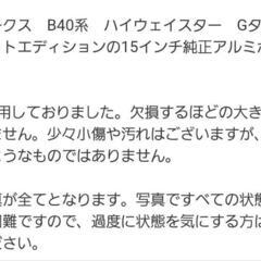 日産デイズ純正ホイール4本の画像