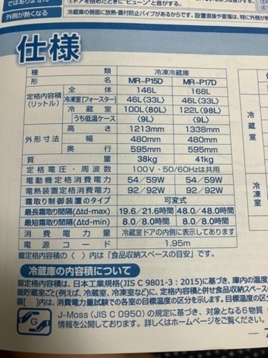 三菱　冷凍　冷蔵庫　MR-P15D（146リットル）