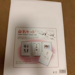 お値下げ☆赤ちゃん　メモリアル命名セット