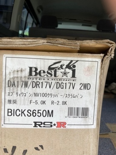 エブリィda17 車高調　RS★R