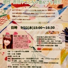 本日開催！当日OK【9/22（木）足立区東和センター】親と子のア...