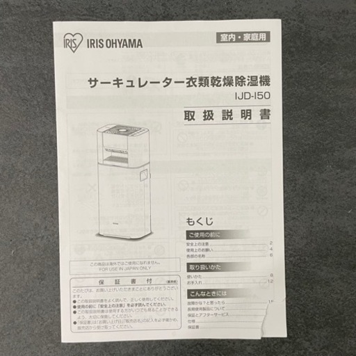 【決まりました】サーキュレーター衣類乾燥除湿機 アイリスオーヤマ IJD-150 乾燥機 除湿機
