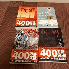 本　4冊セット