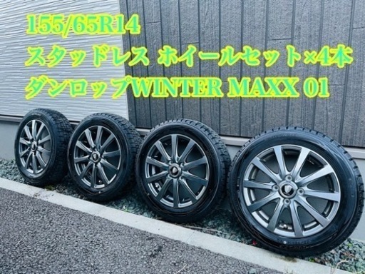 155/65R14 スタッドレス　ホイールセット×4本