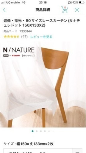 幅150cm×丈133cm×２枚　ニトリ　レースカーテン　Nナチュレドット