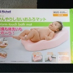 Richell リッチェル　ひんやりしないおふろマットの画像