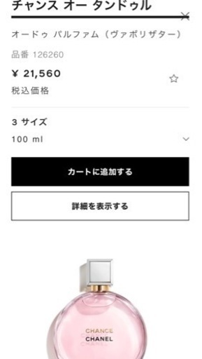 CHANEL シャネル　香水　CHANCE