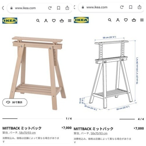 IKEA MITTBACK ミットバック✖️2　作業台&チェアー
