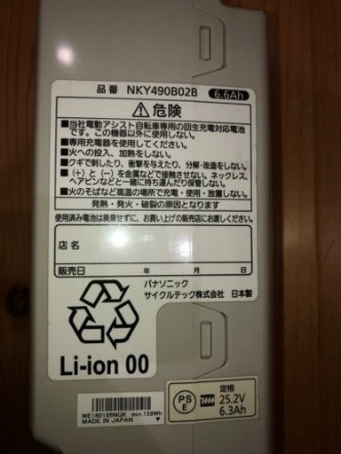 電動自転車のバッテリー（自転車本体つき）