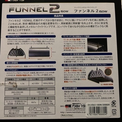 2個セット　カミハタ　メタハラ　ファンネル2