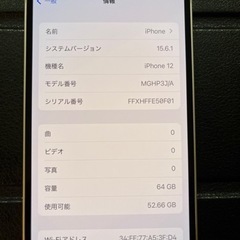 iPhone12 64GB ホワイト　SIMロック解除済みの画像