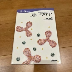 ストーマケア　参考書