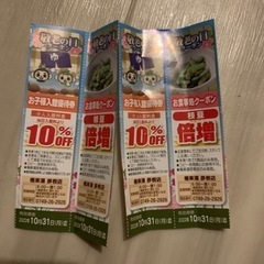 極楽湯クーポン
