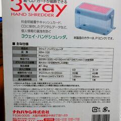 ハンドシュレッダーの画像