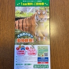 富士サファリパーク