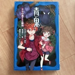 青鬼　ドクロ島