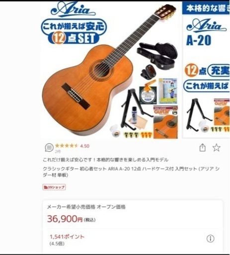 クラシックギター初心者セット　ARIA保証書・備品付き