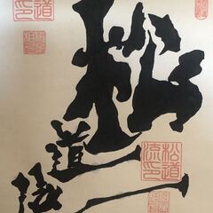 古武道　松道流