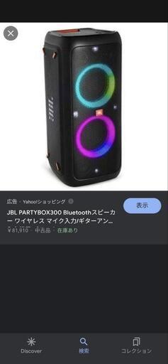 Bluetoothスピーカー
