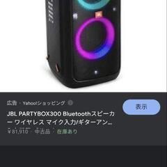 Bluetoothスピーカー