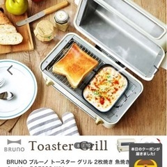 ブルーノ　トースターの画像