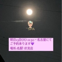 明日名古屋店でご予約承ります💆‍♀️出張マッサージまいたします🦋
