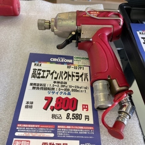 JI-19 【オフィス家具専門店】MAXの高圧エアインパクトドライバです！