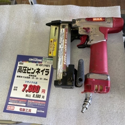 JI-20 【オフィス家具専門店】MAXの高圧ピンネイラです！