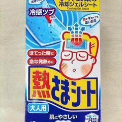 熱さまシート　1箱
