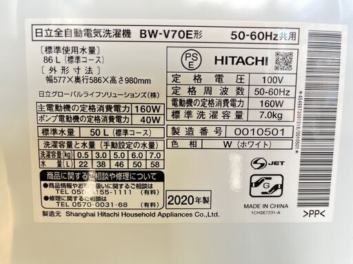 商談中　　★美品★BW-V70E 洗濯機 2020年 日立 HITACHI 7kg 使用期間1年未満 生活家電