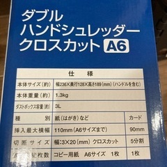 シュレッダー　手動の画像