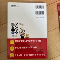 古本 マジック 手品の画像