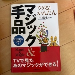 古本 マジック 手品