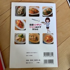 古本 レンチンで作るおかずの画像