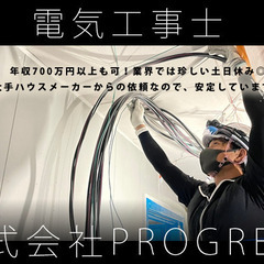未経験からでもOKな電気工事士◎週休2日制や社用車貸与（ガソリン...