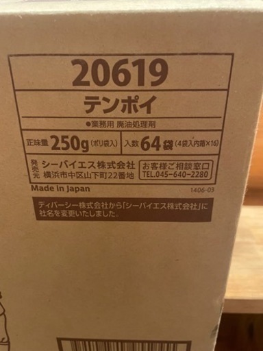 廃油処理材　テンポイ　64袋セット