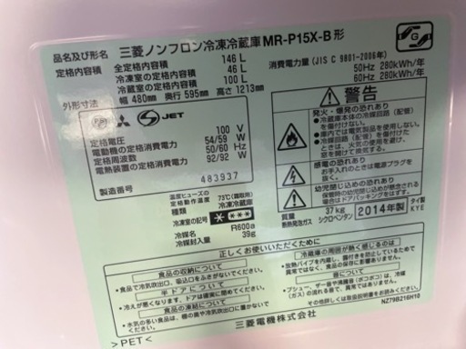 【冷蔵庫】年式2014年　容量146L 9/30(金)取りに来てください。