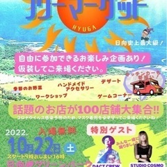 10月22日土曜日　集まれグリーンパーク　9時から16時