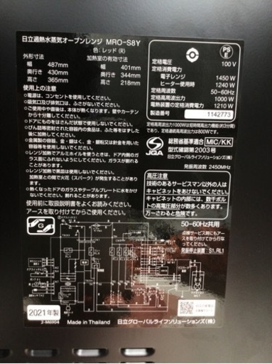 オーブンレンジ 日立 MRO-S8Y 2021年製