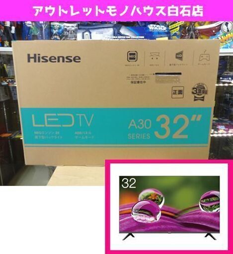 新品 32インチ ハイセンス 液晶テレビ 32A30G 2021年製 Wチューナー LED Hisense 32型 TV 札幌市 白石区